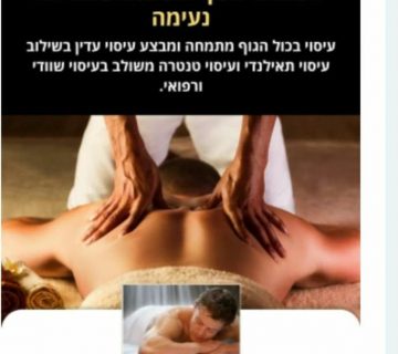 עיסוי בכל הגוף לגבר מ גבר בתל אביב