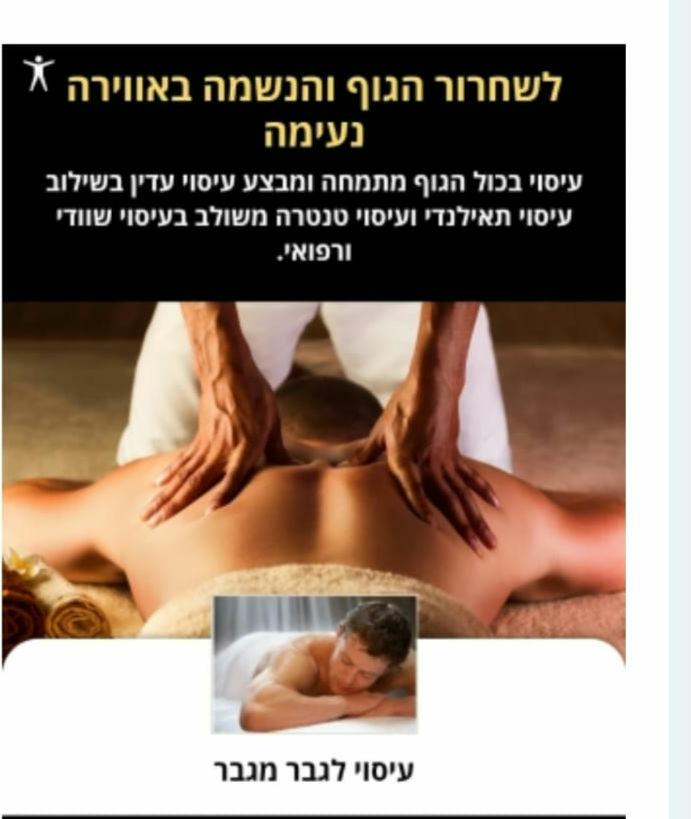 עיסוי לגבר מ גבר |  Massage to a man from a man