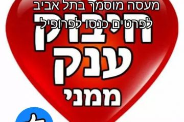 עיסוי טאנטרי ל גבר מ גבר בתל אביב