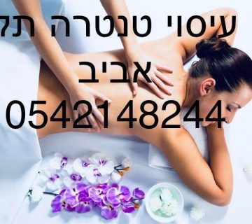 עיסוי טנטרה תל אביב