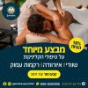 ספא רפואי בתל אביב – טיפול בכאבי גב וצוואר -טיפול במיגרנה | ילנה, בזל 34 (עם ממ"ד)